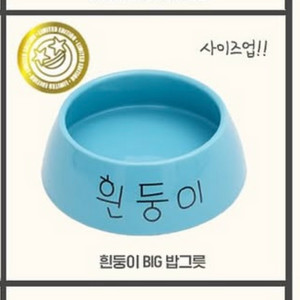 미개봉)흰둥이 밥그릇