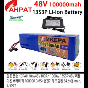 전기 자전거 . 스쿠터용 배터리 충전식 48v 100a