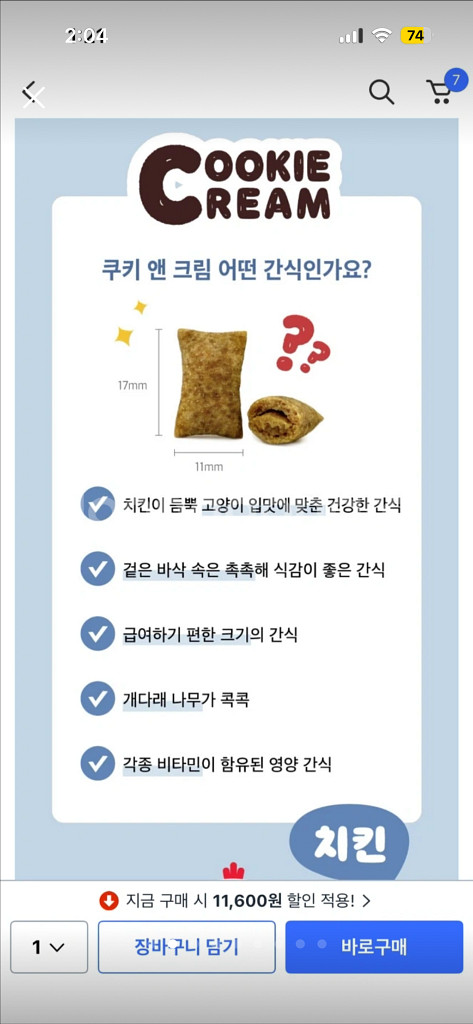 조이펫 쿠키앤크림 치킨 고양이 간식--1