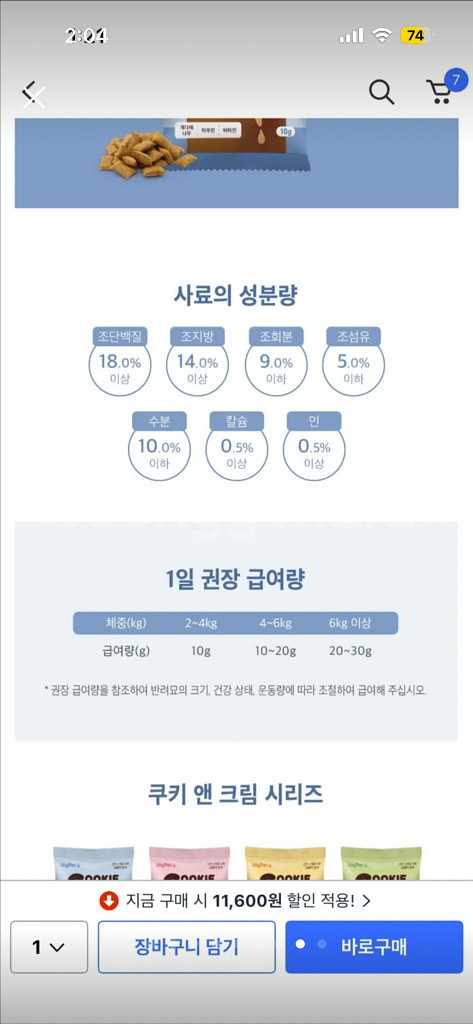 조이펫 쿠키앤크림 치킨 고양이 간식--7