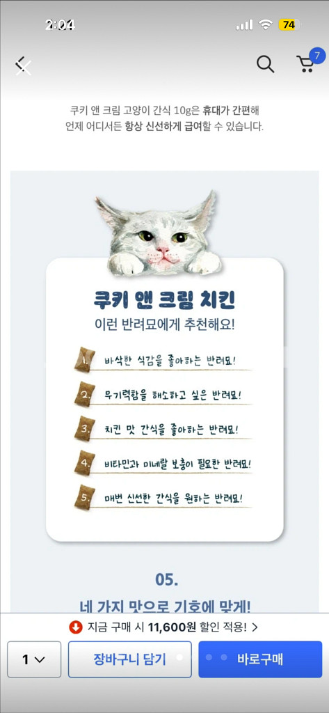 조이펫 쿠키앤크림 치킨 고양이 간식--5