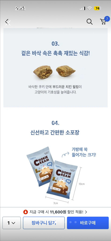 조이펫 쿠키앤크림 치킨 고양이 간식--4
