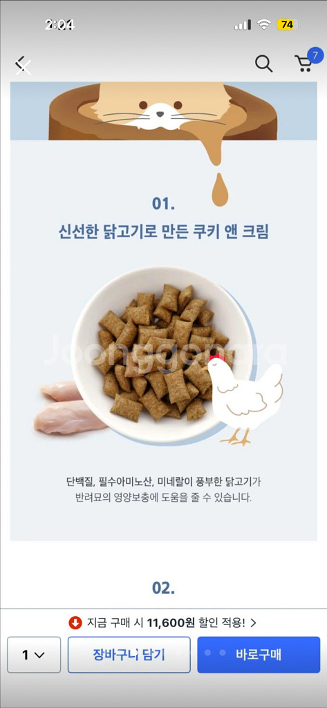 조이펫 쿠키앤크림 치킨 고양이 간식--2