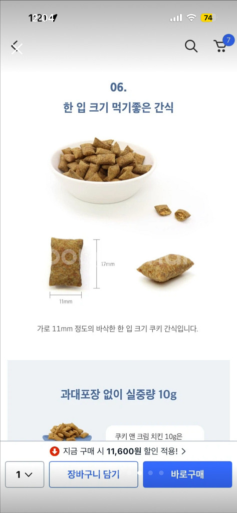 조이펫 쿠키앤크림 치킨 고양이 간식--6