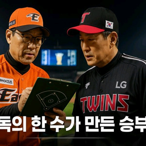 LGvs한화[한국시리즈]3차~7차 테이블석