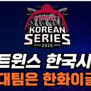 한화vsLG,한국시리즈,3차-7차 좌석 필요한분!