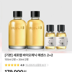 [미개봉 새상품] 세포랩 바이오제닉 에센스세트