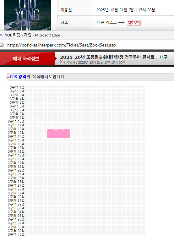조용필 콘서트 - 대구 21(일) VIP석 2연석--1