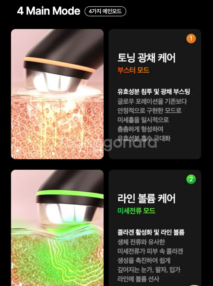 메디큐브 에이지알 부스터 프로(장원영 물광 디바이스)--2
