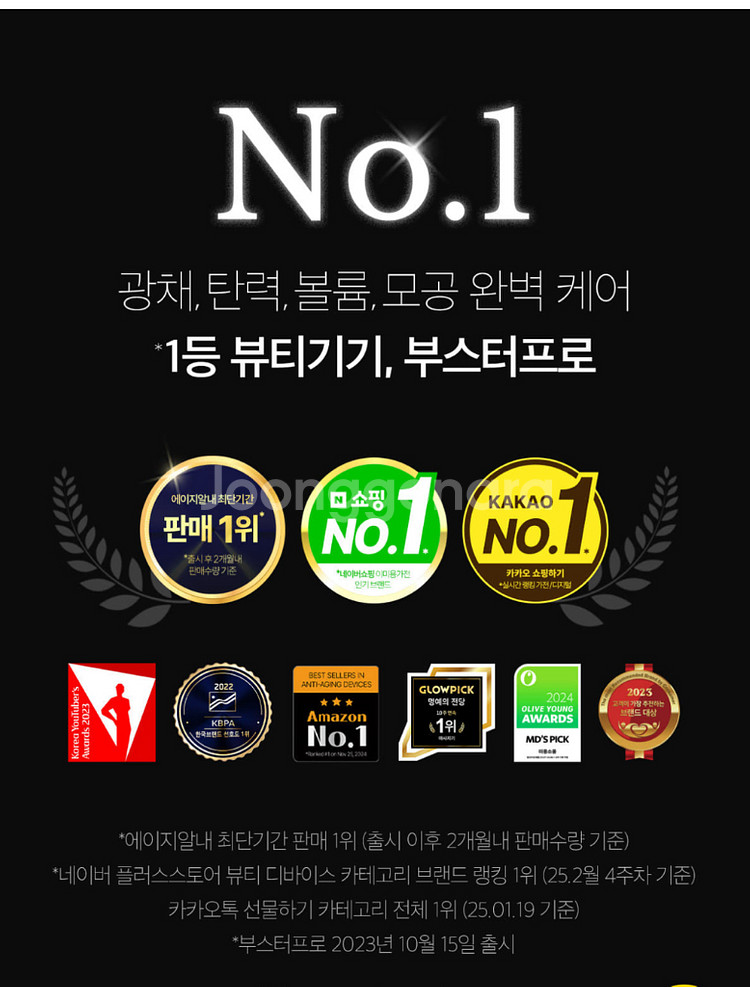 메디큐브 에이지알 부스터 프로(장원영 물광 디바이스)--1