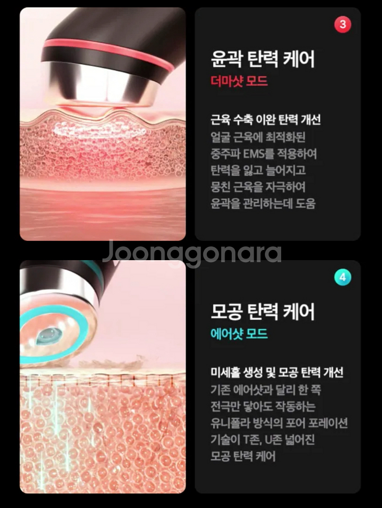 메디큐브 에이지알 부스터 프로(장원영 물광 디바이스)--3