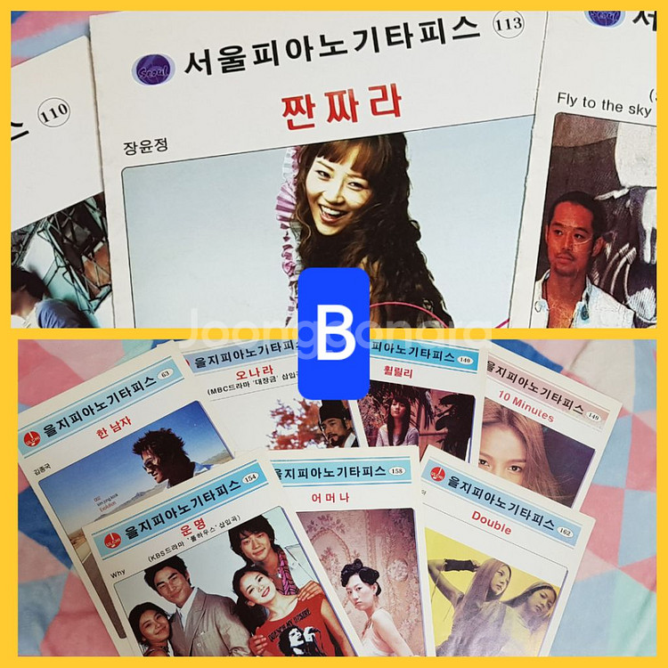을지&서울&우리피아노기타피스 옛날 악보(가격상세확인)--1