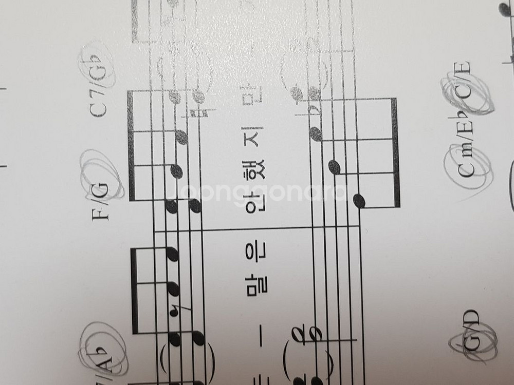 을지&서울&우리피아노기타피스 옛날 악보(가격상세확인)--7