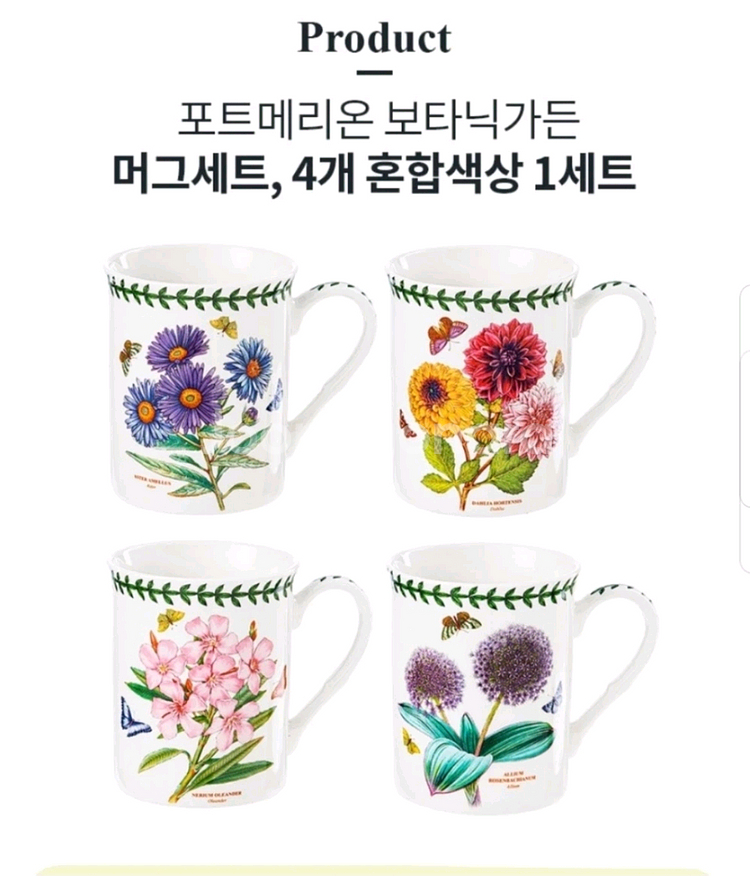 새상품.포트메리온 머그 4p--0