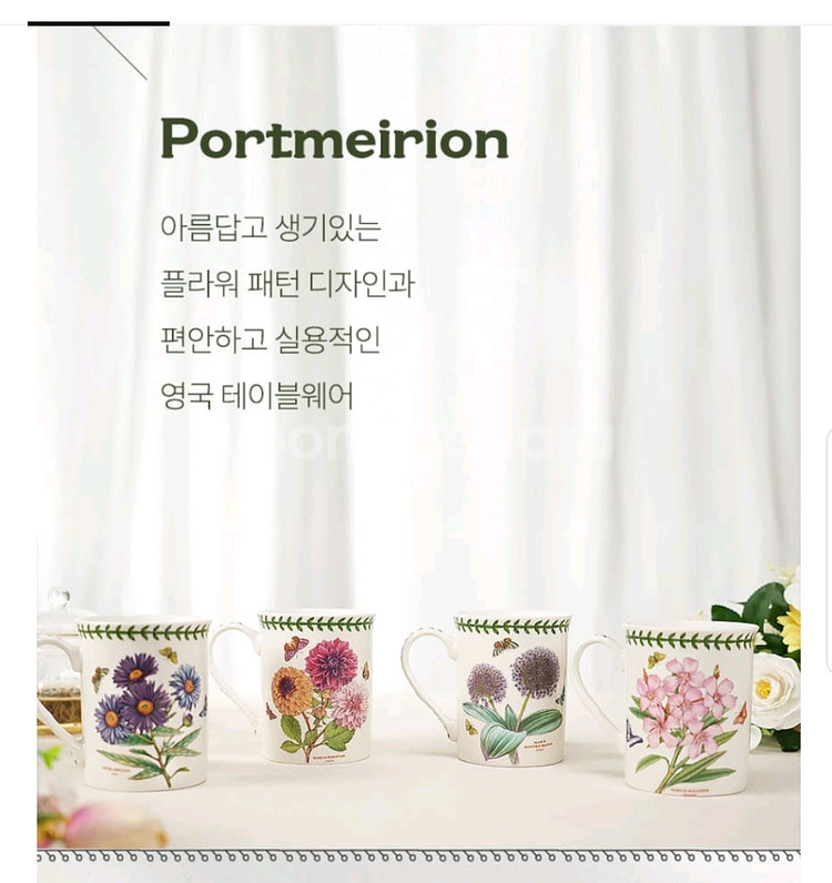 새상품.포트메리온 머그 4p--2