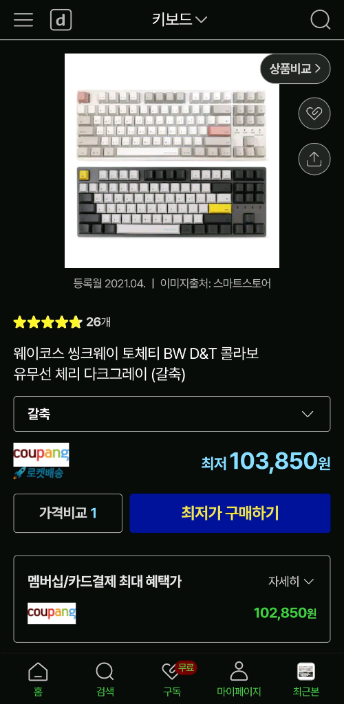 웨이코스 씽크웨이 토체티 D&T 콜라보(체리갈축 이미지
