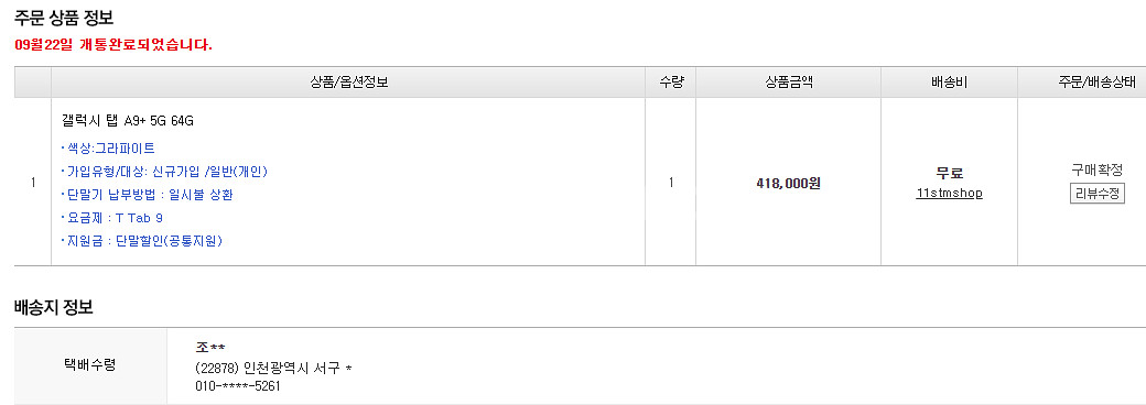 삼성 태블릿 A9 플러스 5G (A9+) 팝니다--2