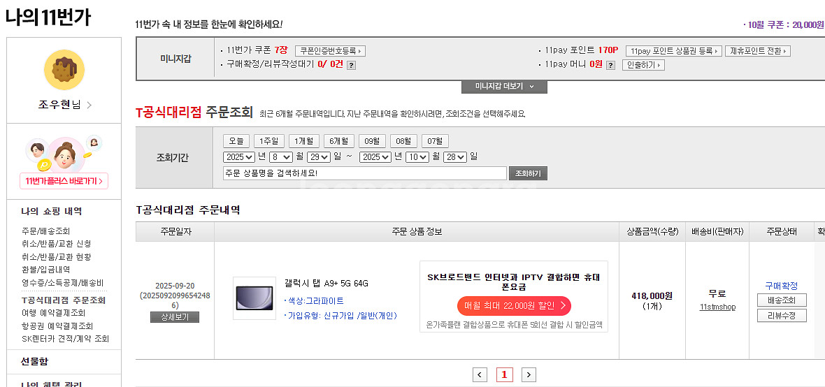 삼성 태블릿 A9 플러스 5G (A9+) 팝니다--3