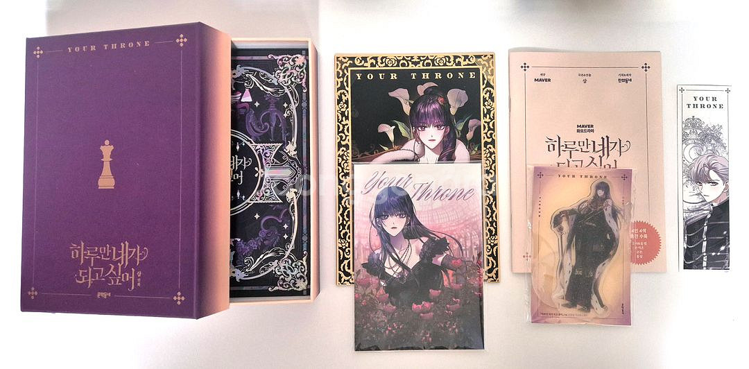 [만화책] 하루만 네가 되고 싶어 특별판 1권--0