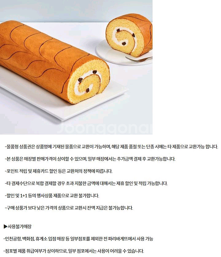 파리바게트 해피콘 배스킨라빈스 던킨도넛 파스쿠찌 명륜진사갈비 샤브올데이 노랑통닭 교보문고 지호한방삼계탕 하남돼지집--0