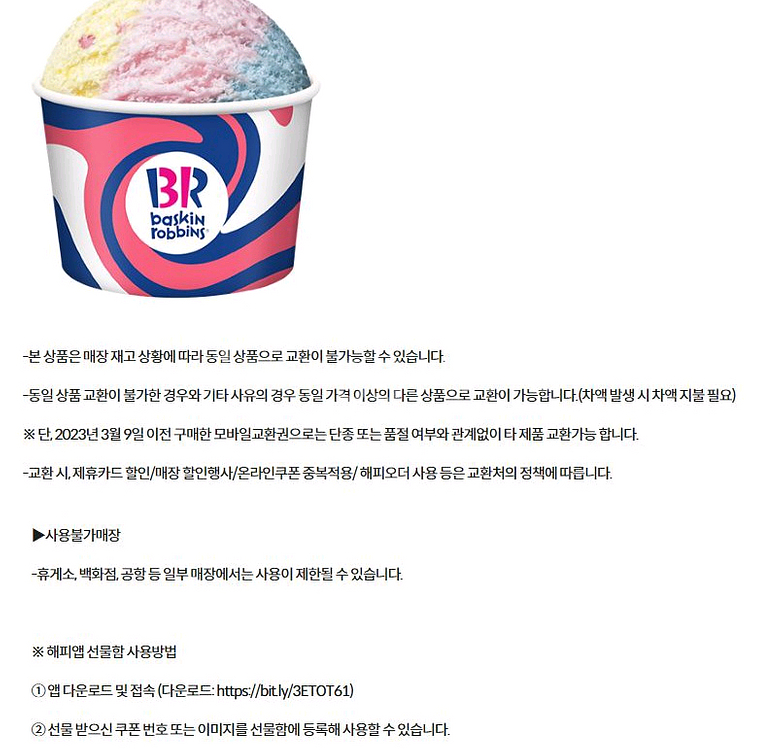 파리바게트 해피콘 배스킨라빈스 던킨도넛 파스쿠찌 명륜진사갈비 샤브올데이 노랑통닭 교보문고 지호한방삼계탕 하남돼지집--1