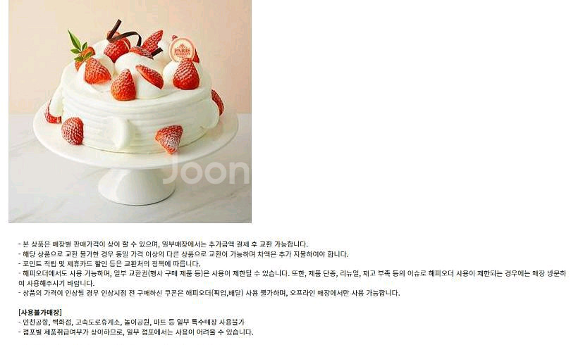 파리바게트 해피콘 배스킨라빈스 던킨도넛 파스쿠찌 명륜진사갈비 샤브올데이 노랑통닭 교보문고 지호한방삼계탕 하남돼지집--2