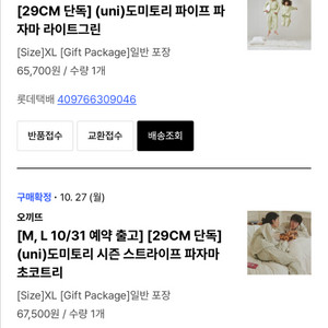 오끼뜨 도미토리 파자마 xl