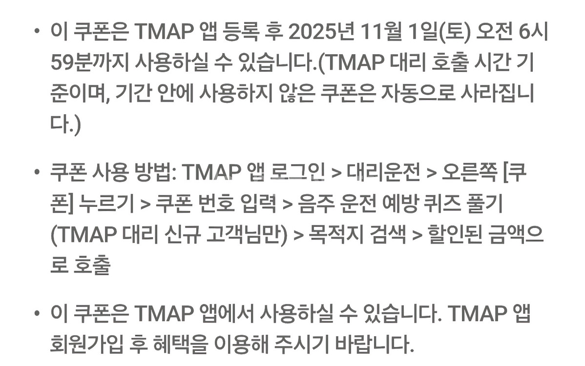 T맵 대리 8천원 할인이용권 팝니다--0