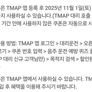 T맵 대리 8천원 할인이용권 팝니다