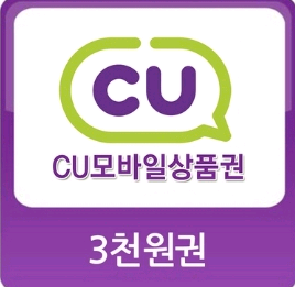 CU 모바일 상품권 2천원권 + 3천원권 총 5천원--0