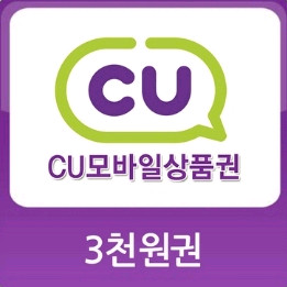 CU 모바일 상품권 2천원권 + 3천원권 총 5천원
