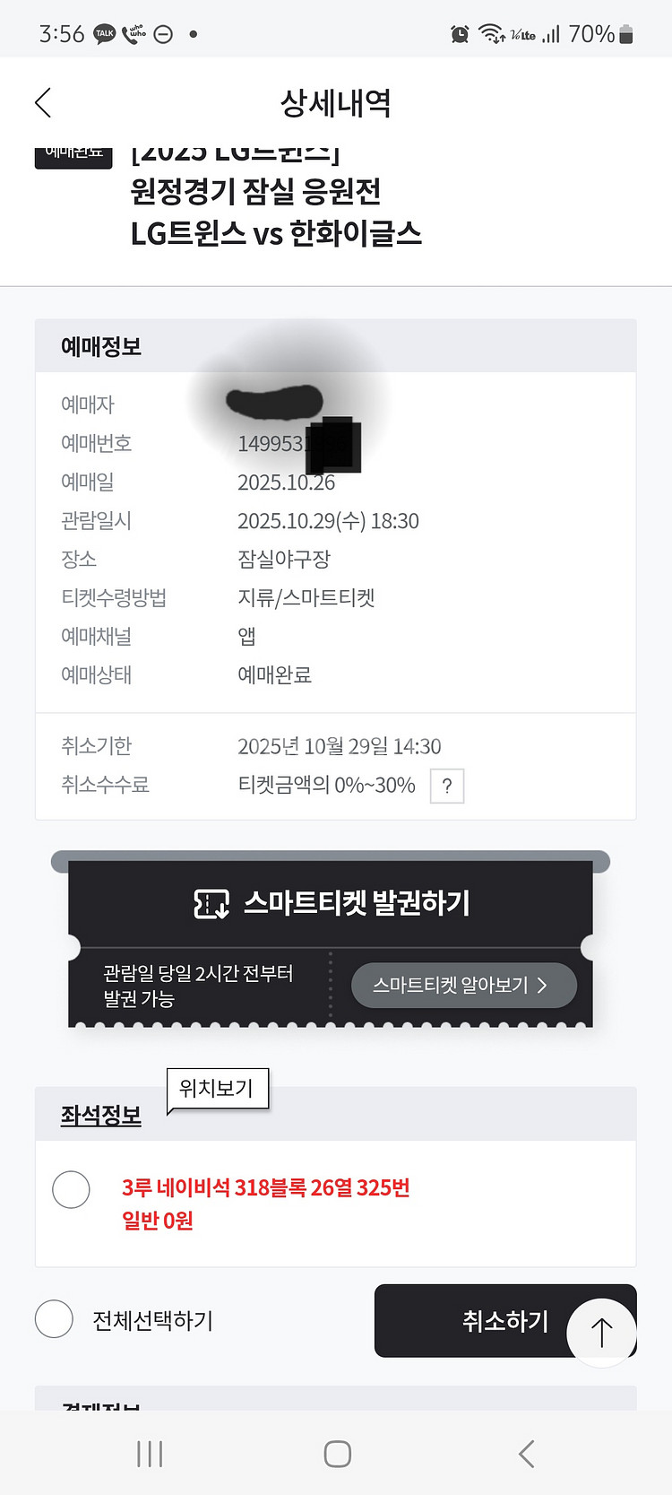 한국시리즈3차전--0