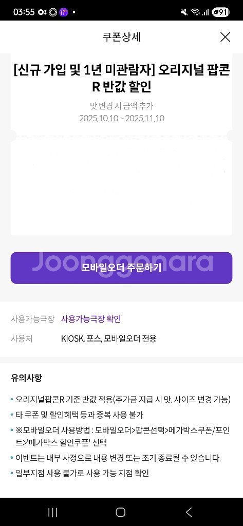 메가박스 오리지널 팝콘 R 반값 할인권--0