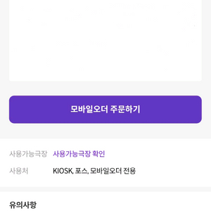 메가박스 오리지널 팝콘 R 반값 할인권