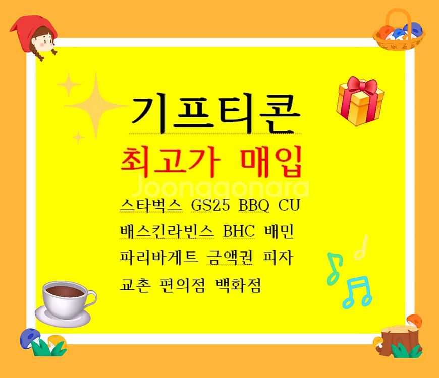 기프티콘 상품권 모든 쿠폳 깊티 매입--0