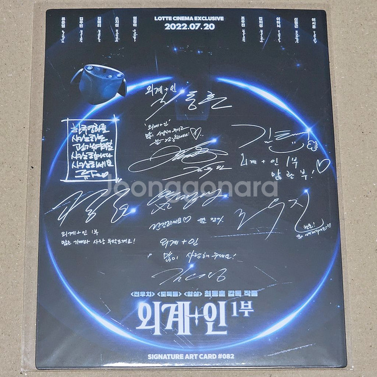 외계인 1부 시그니처 아트카드--1