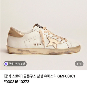 골든구스 슈퍼스타 스니커즈 화이트 골드 40사이즈