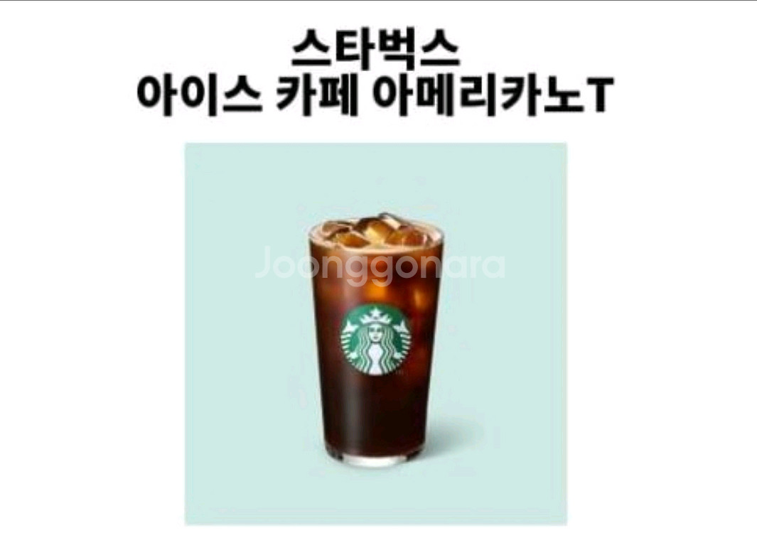 스타벅스 아이스아메리카노T--0