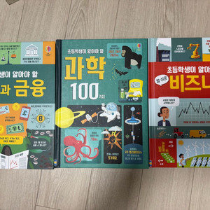 어스본코리아 초등학생이 알아야 할 시리즈 3권 세트