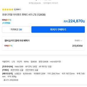 뮤패드 K11 LTE+풀구성->샤오신패드 12.7 교환