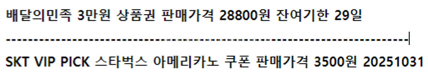 배달의민족 배민 기프티콘 상품권 스타벅스 아메리카노--0