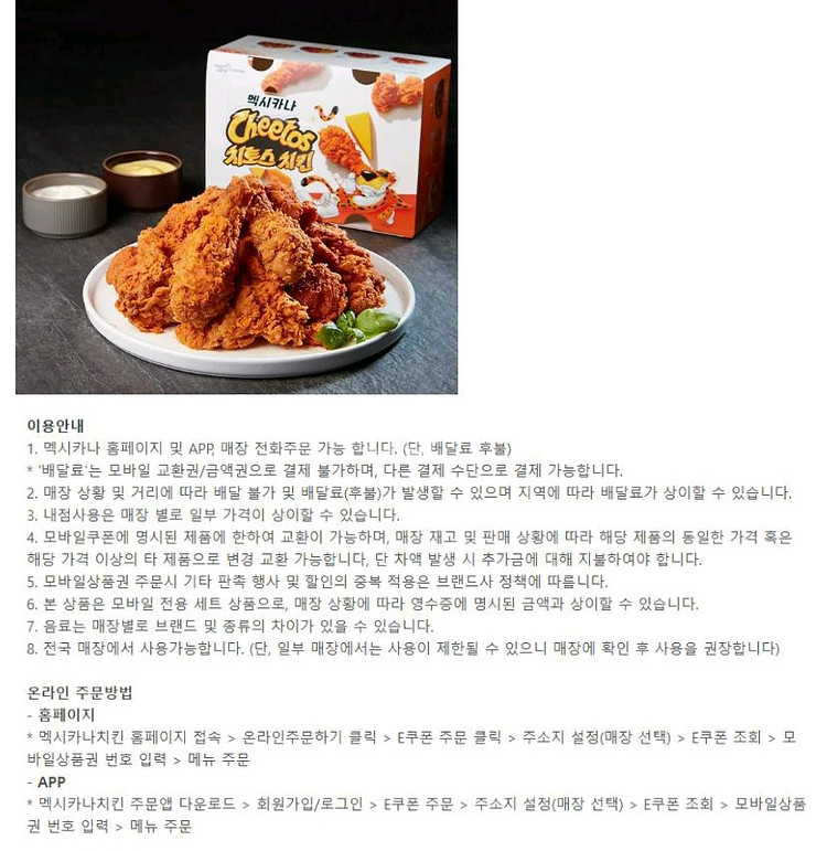 매드포갈릭 온더보더 알파문구 리안헤어 생어거스틴 몽슈슈 본죽 사보텐 BHC 바른치킨 멕시카나 깐부치킨 굽네치킨--1