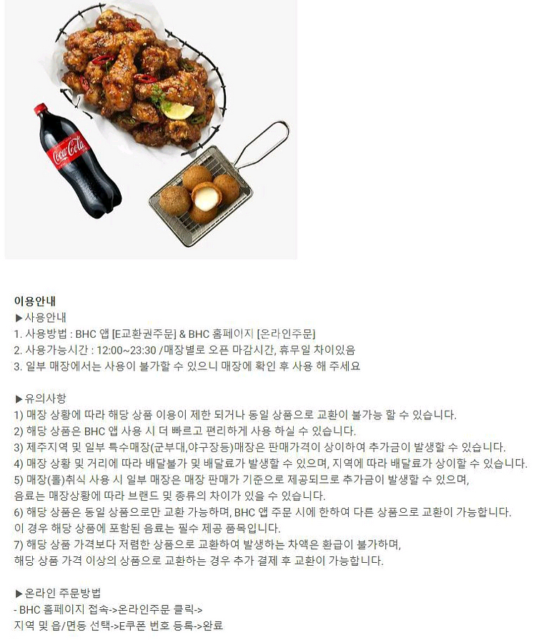 매드포갈릭 온더보더 알파문구 리안헤어 생어거스틴 몽슈슈 본죽 사보텐 BHC 바른치킨 멕시카나 깐부치킨 굽네치킨--3