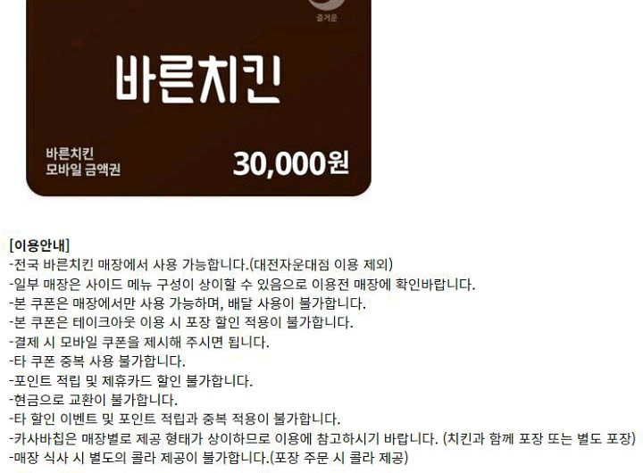 매드포갈릭 온더보더 알파문구 리안헤어 생어거스틴 몽슈슈 본죽 사보텐 BHC 바른치킨 멕시카나 깐부치킨 굽네치킨--4