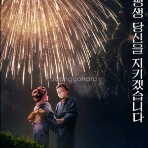 귀멸의 칼날 하쿠지 포스터, 탄지로 미츠리 카나오 키링