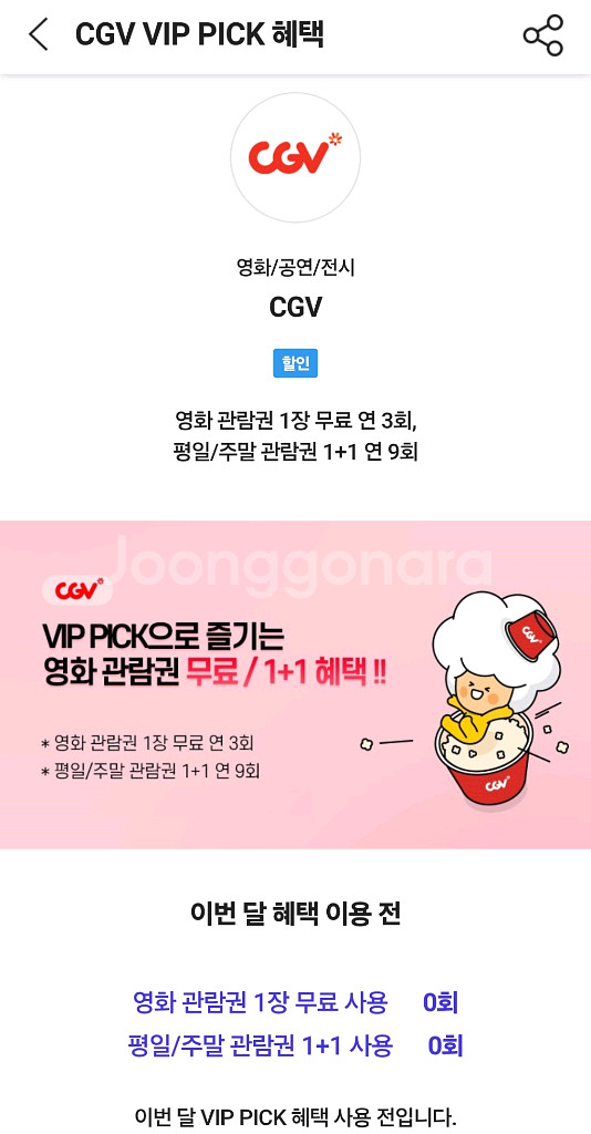 skt vip - cgv 관람권--0