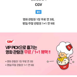 skt vip - cgv 관람권