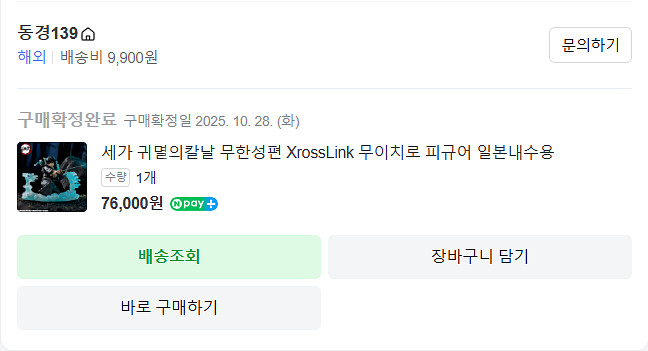 세가 귀멸의칼날 XrossLink 무이치로 피규어--1