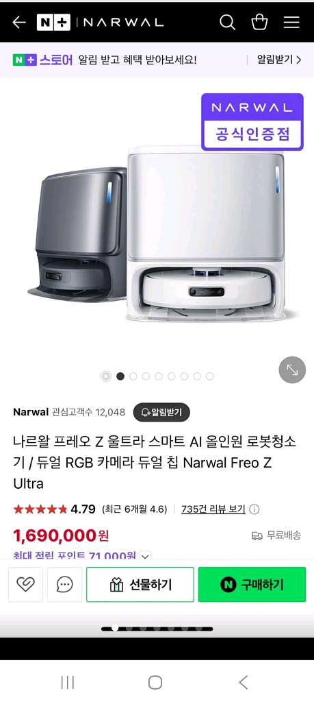 나르왈 Freo Z Ultra 로봇청소기--0