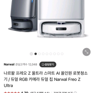 나르왈 Freo Z Ultra 로봇청소기